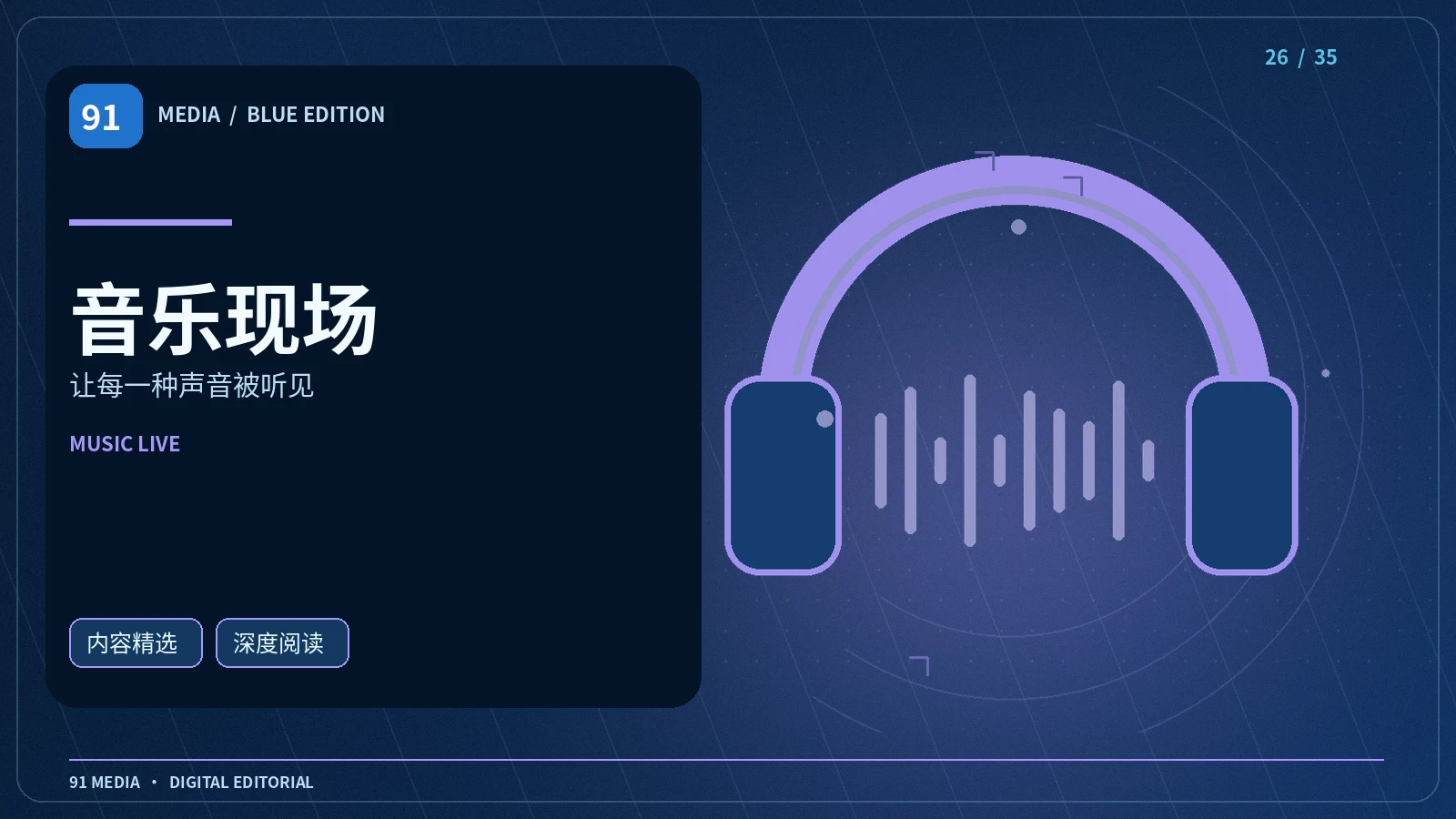 声音与现场专题配图